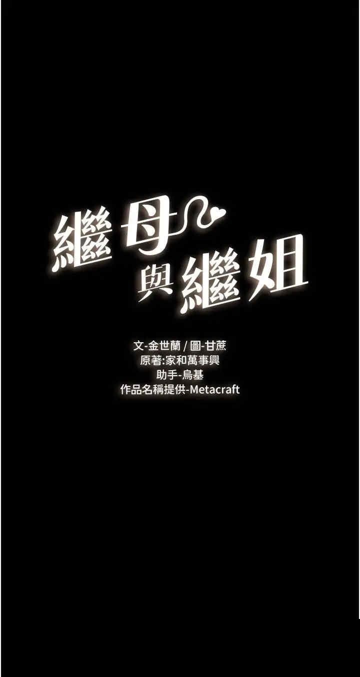 继母与继姐 第49章 - 第3页