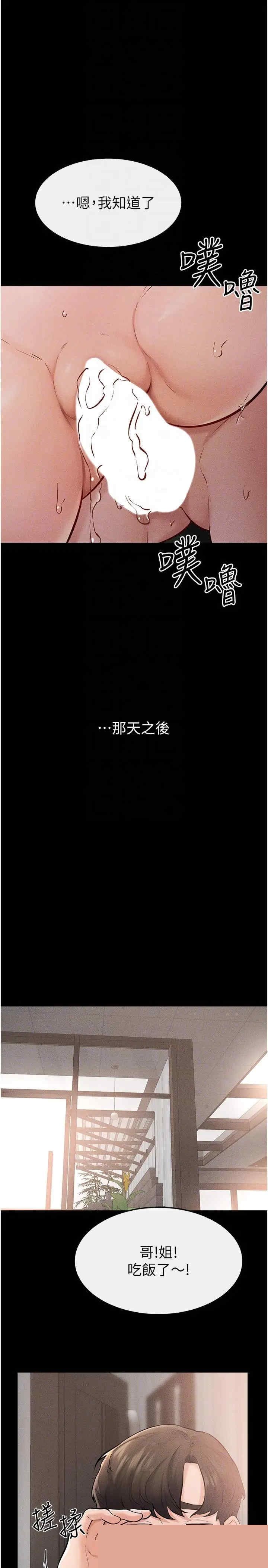 继母与继姐 第49章 - 第28页