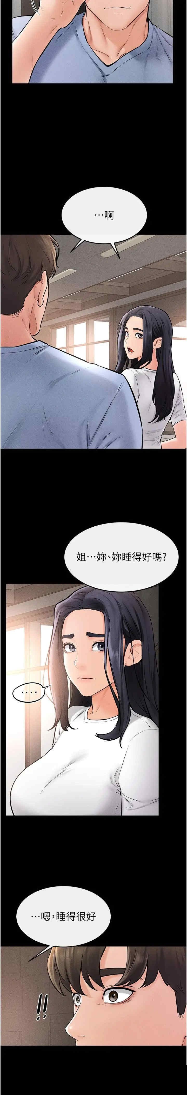 继母与继姐 第49章 - 第29页