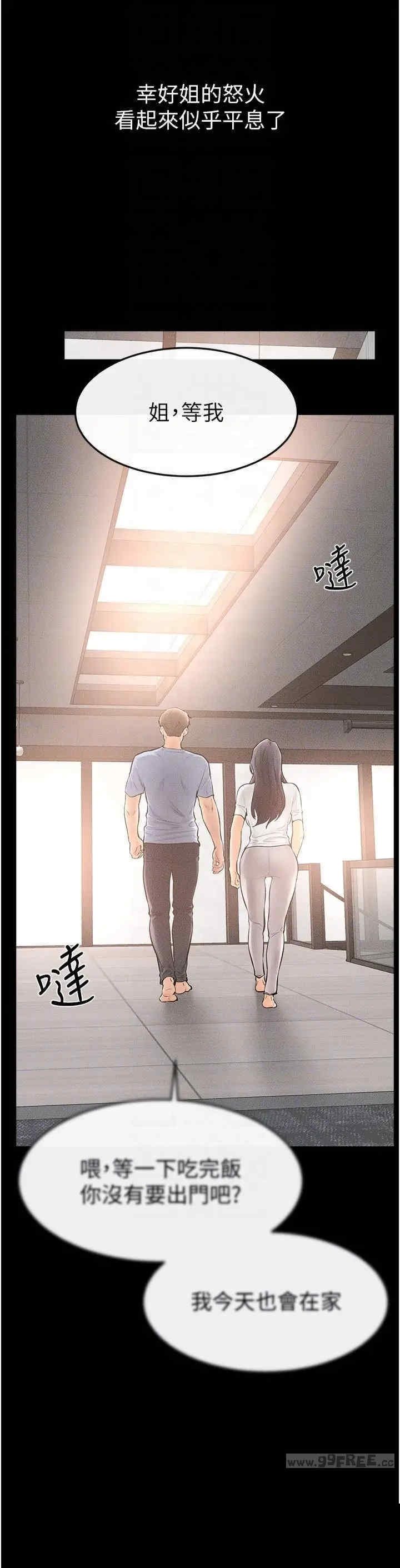 继母与继姐 第49章 - 第30页