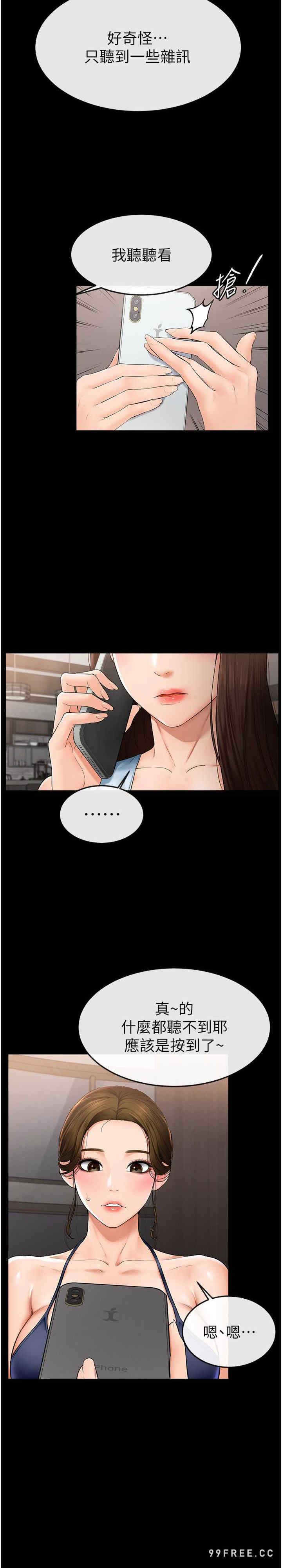 继母与继姐 第5章 - 第3页