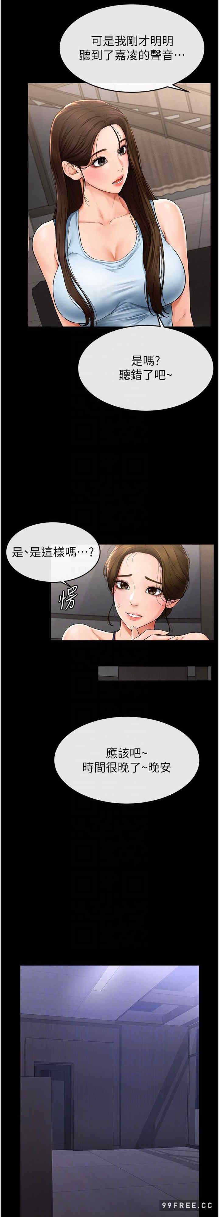 继母与继姐 第5章 - 第4页