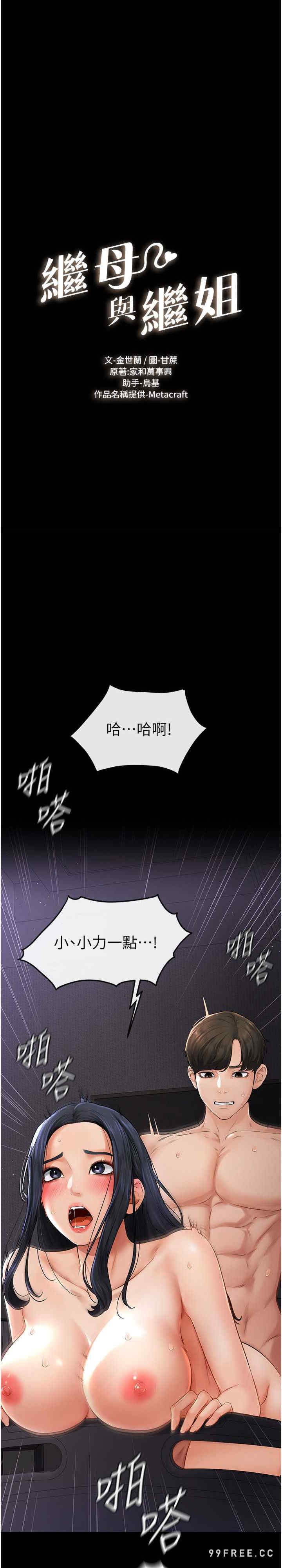 继母与继姐 第5章 - 第6页