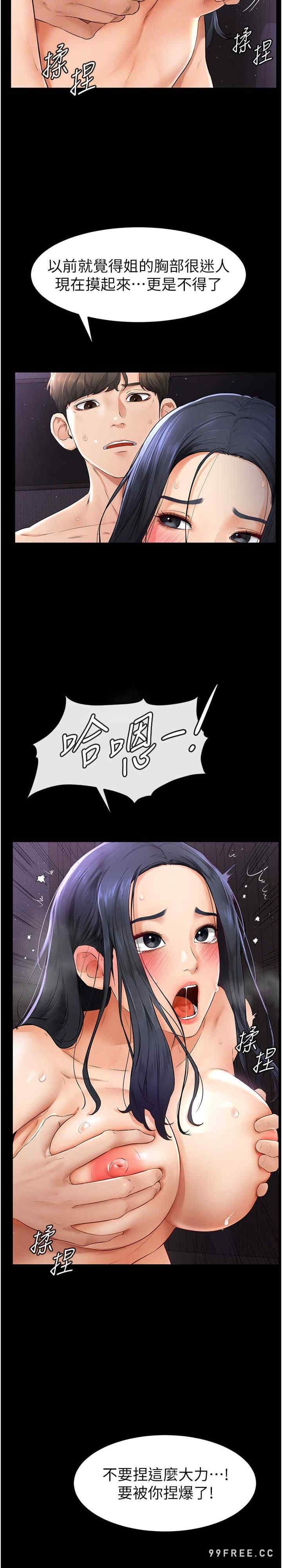 继母与继姐 第5章 - 第11页