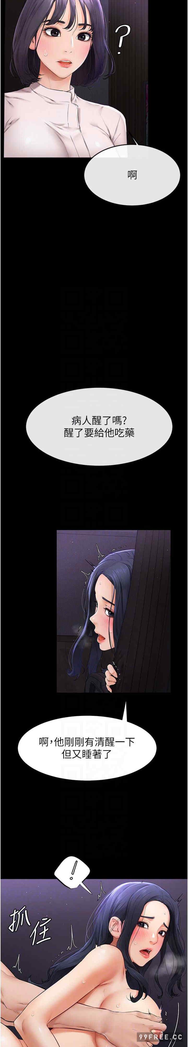 继母与继姐 第5章 - 第17页