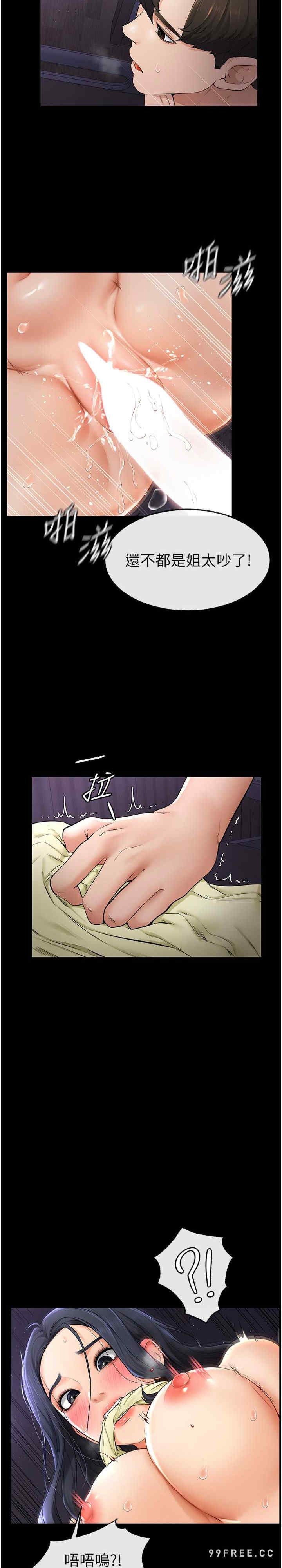 继母与继姐 第5章 - 第27页
