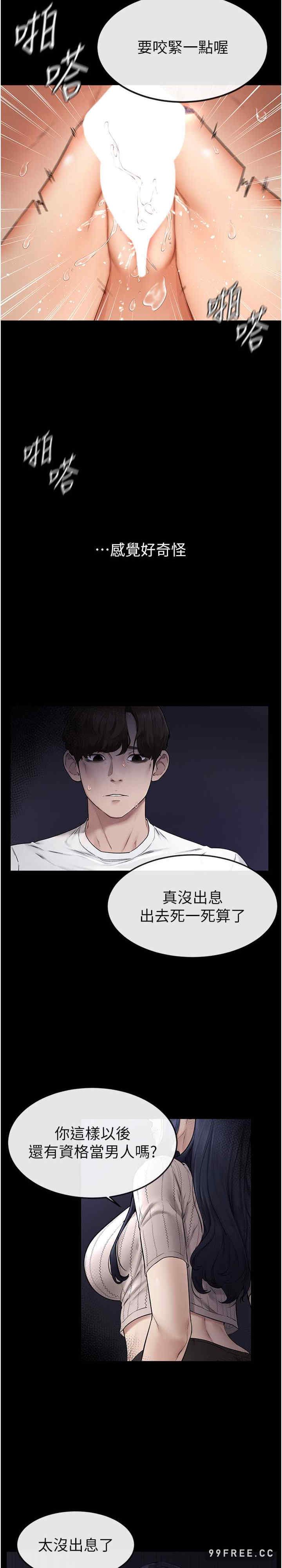 继母与继姐 第5章 - 第29页