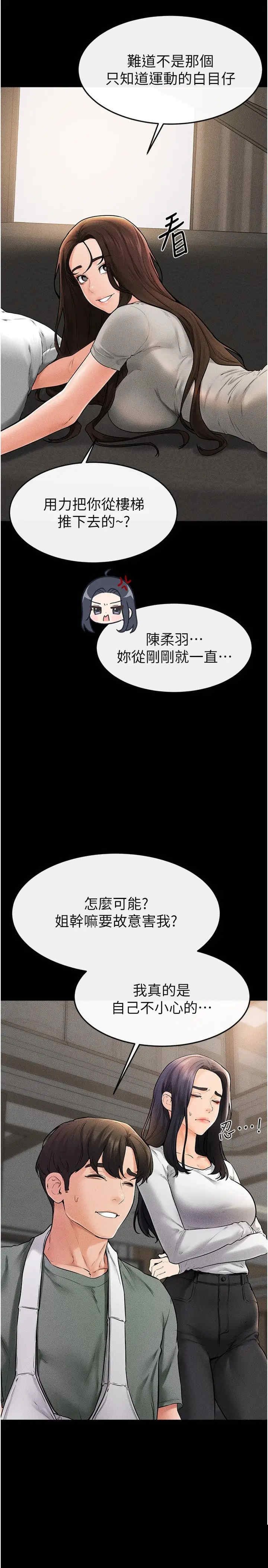 继母与继姐 第50章 - 第13页