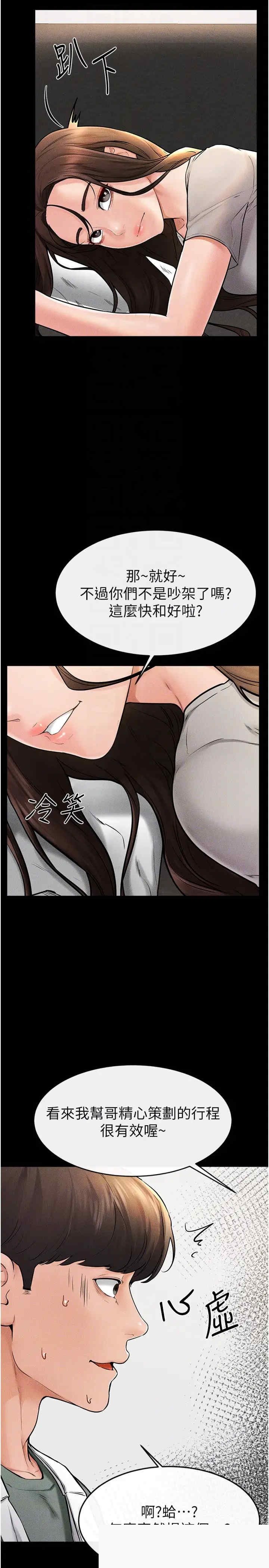 继母与继姐 第50章 - 第14页