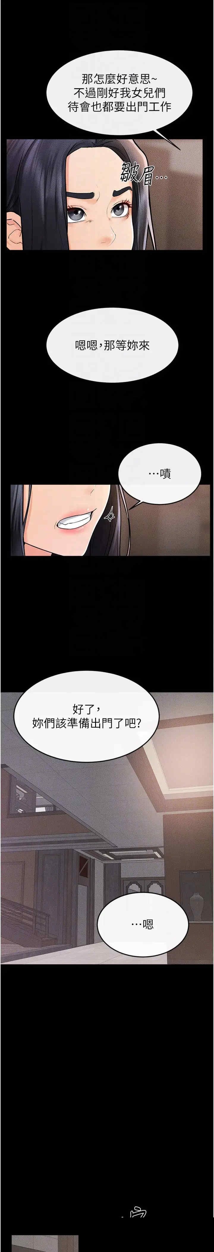 继母与继姐 第50章 - 第18页