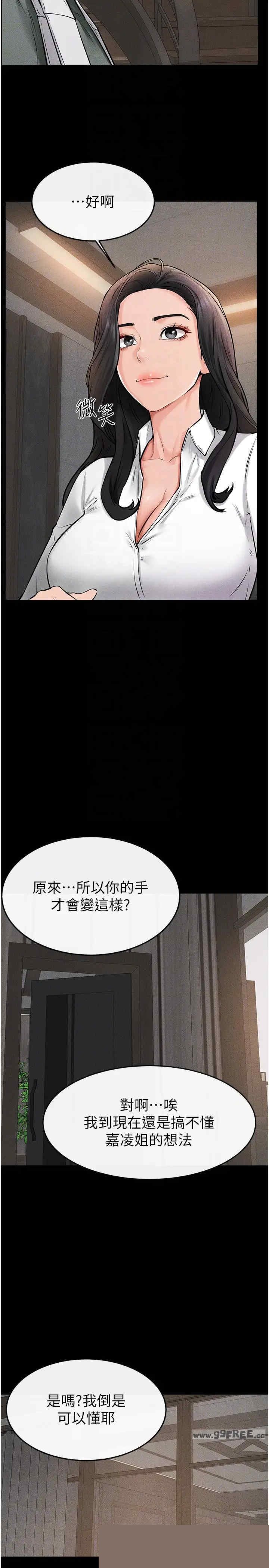 继母与继姐 第50章 - 第22页
