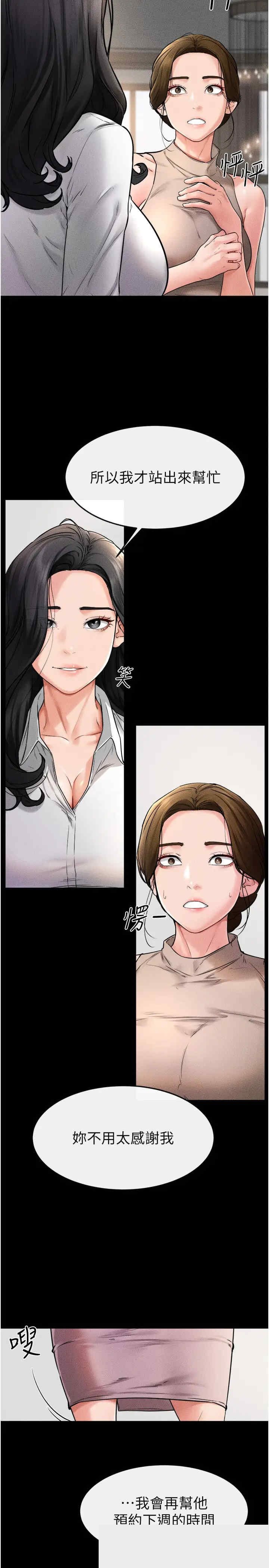 继母与继姐 第51章 - 第20页