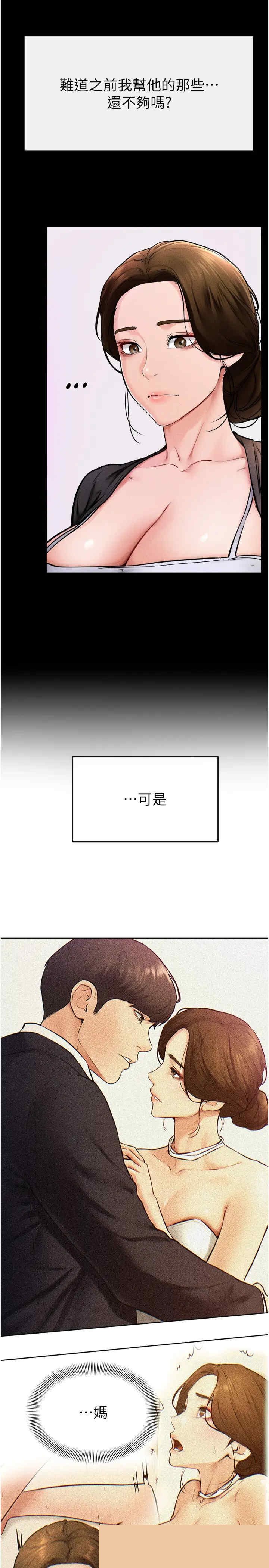 继母与继姐 第51章 - 第23页