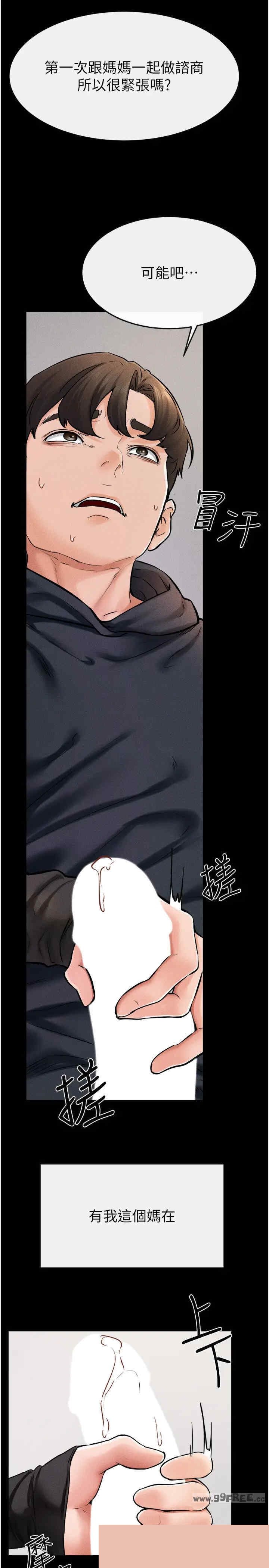 继母与继姐 第51章 - 第29页