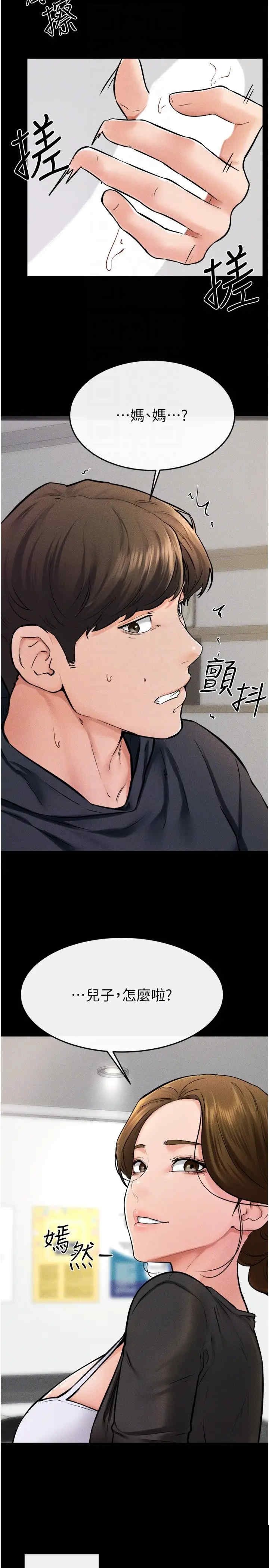 继母与继姐 第51章 - 第30页