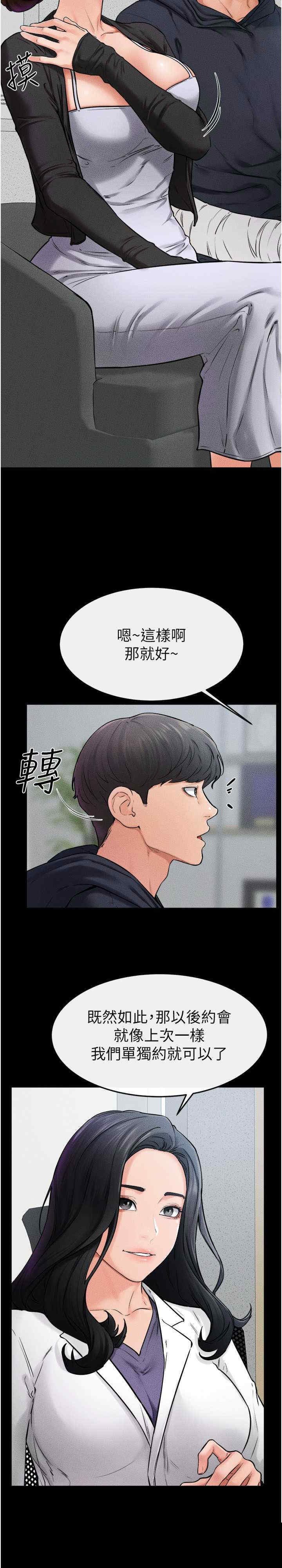 继母与继姐 第52章 - 第3页