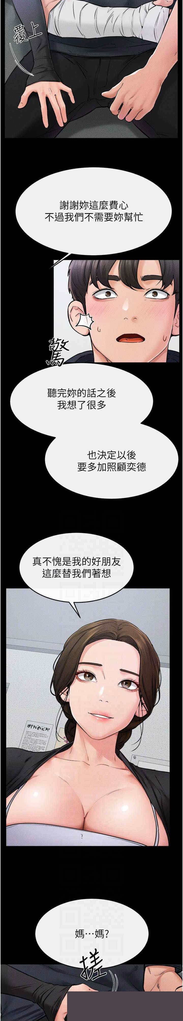 继母与继姐 第52章 - 第5页