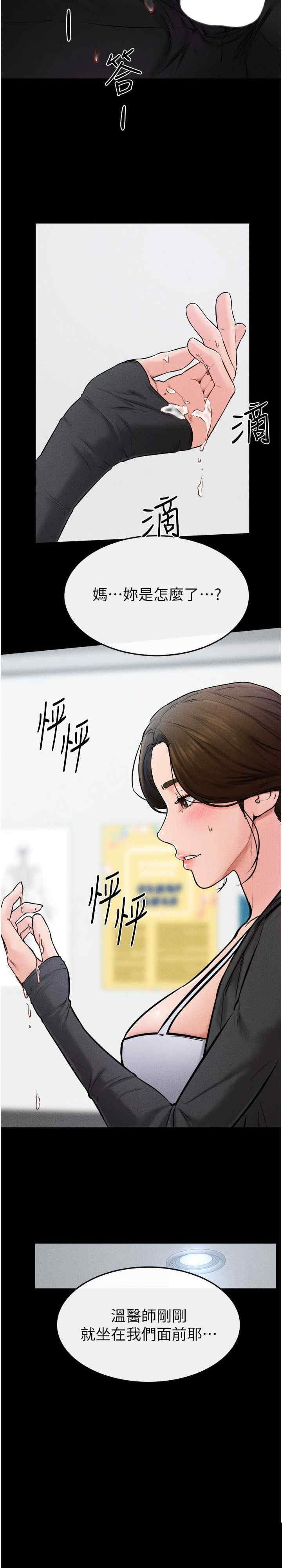 继母与继姐 第52章 - 第12页