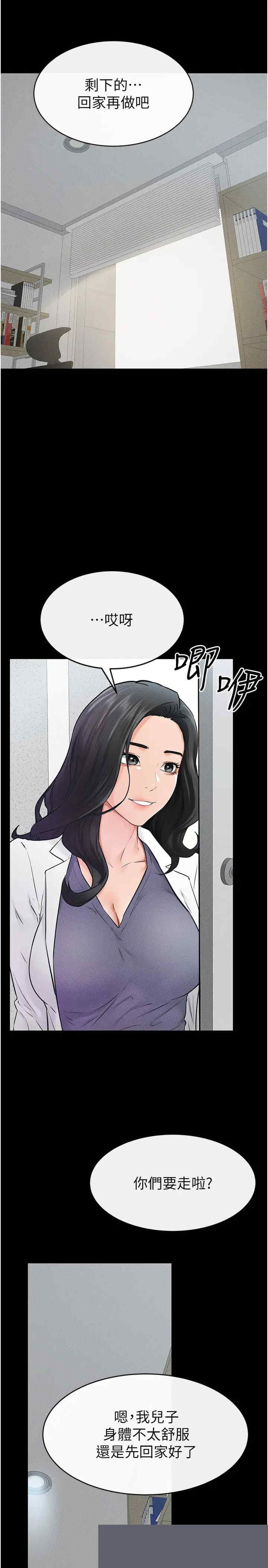 继母与继姐 第53章 - 第20页