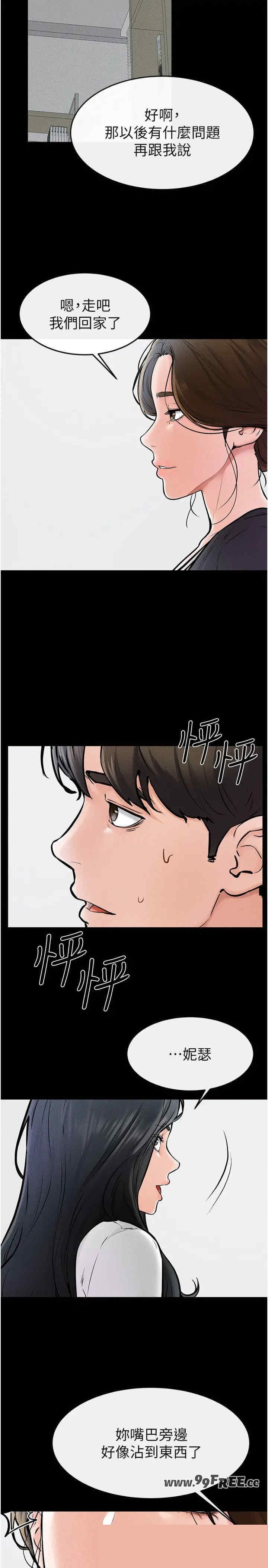 继母与继姐 第53章 - 第21页