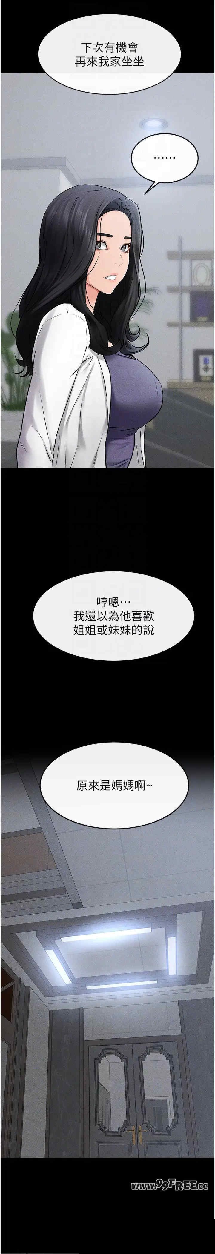 继母与继姐 第53章 - 第24页