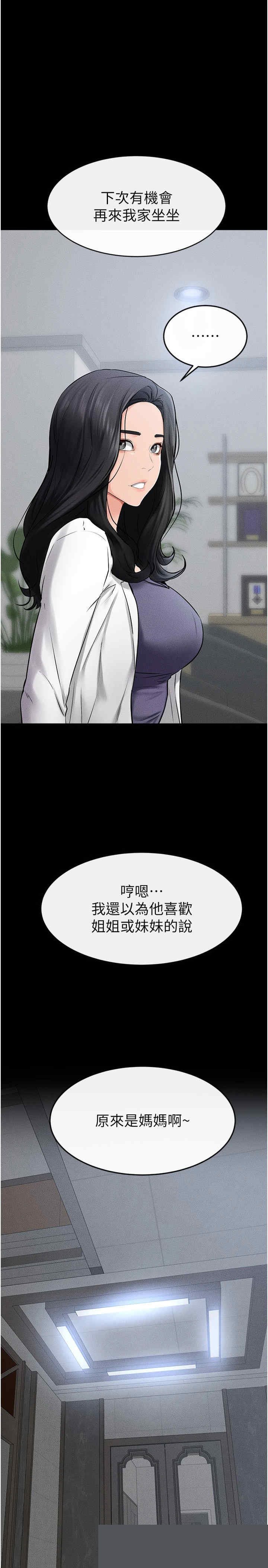 继母与继姐 第54章 - 第1页