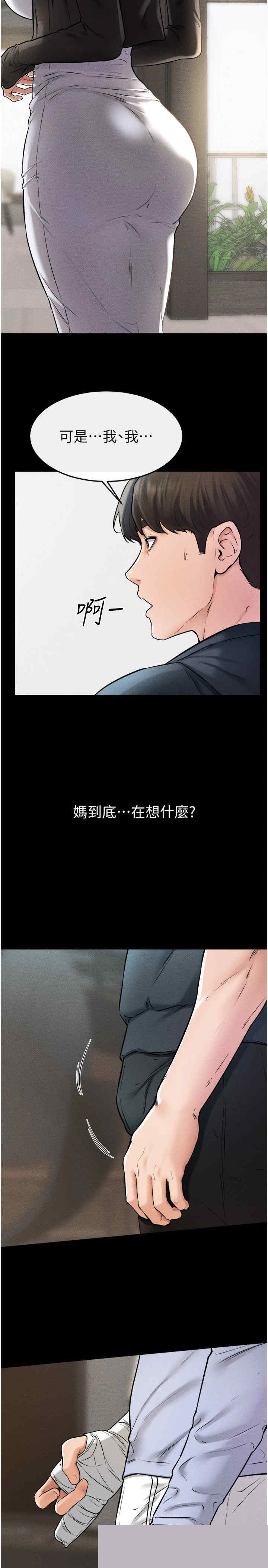 继母与继姐 第54章 - 第9页