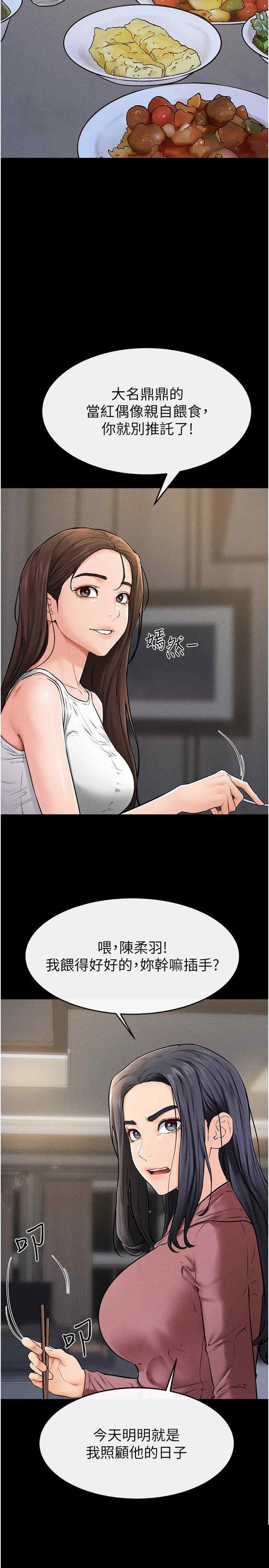 继母与继姐 第54章 - 第19页
