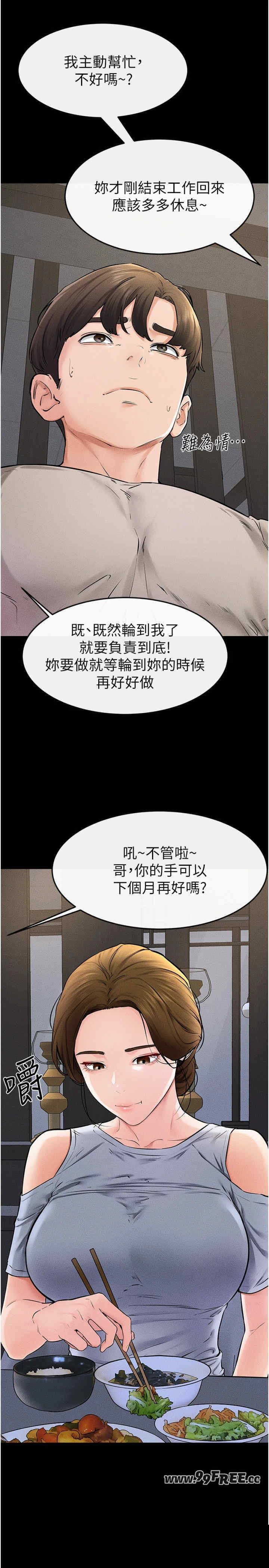 继母与继姐 第54章 - 第20页