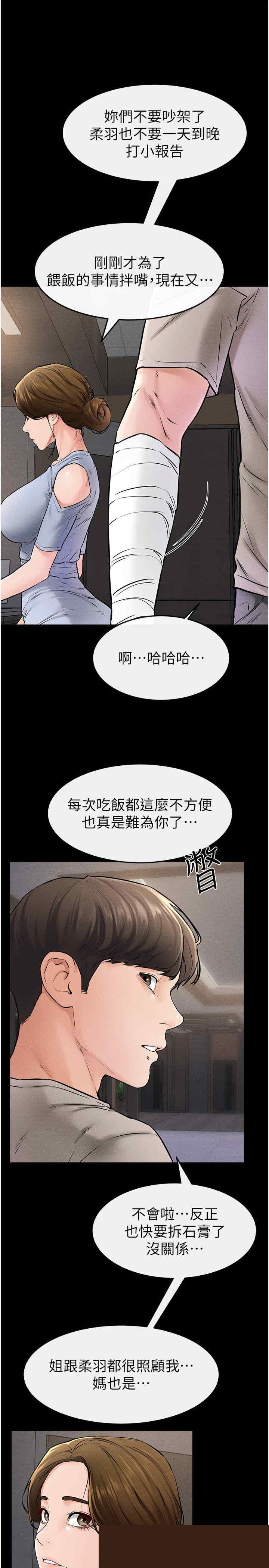 继母与继姐 第54章 - 第23页