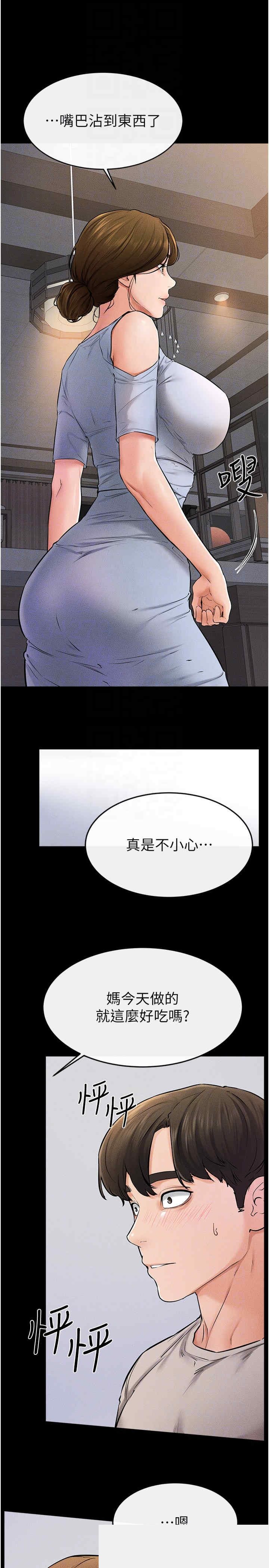 继母与继姐 第54章 - 第26页