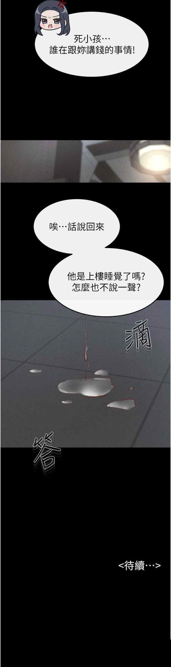 继母与继姐 第55章 - 第29页