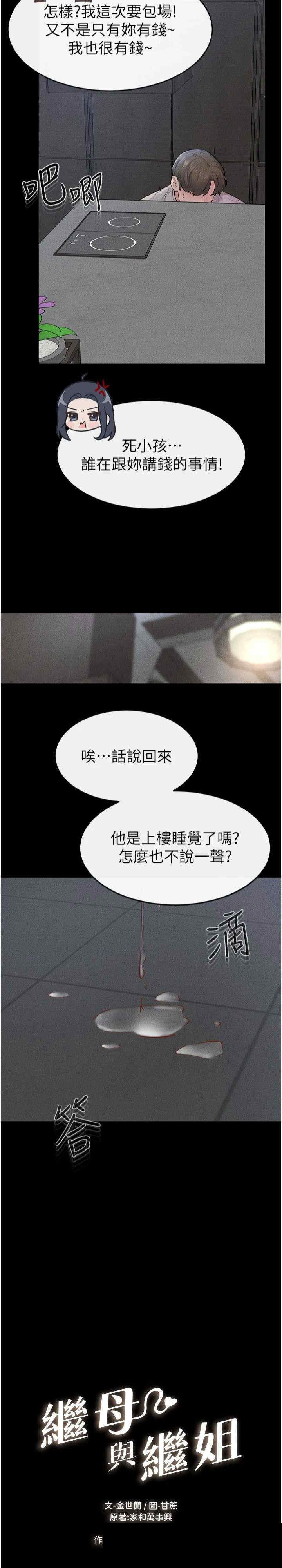 继母与继姐 第56章 - 第2页