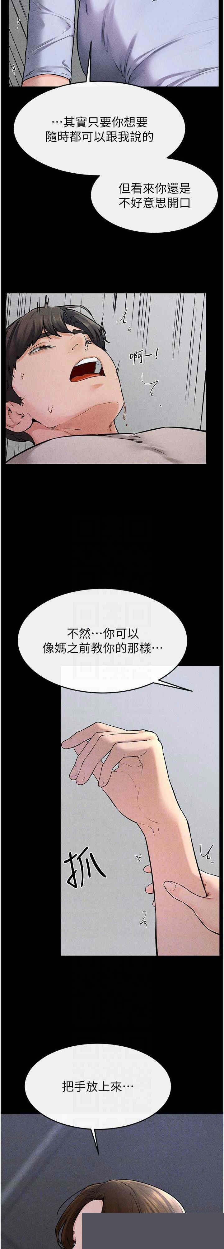 继母与继姐 第56章 - 第9页