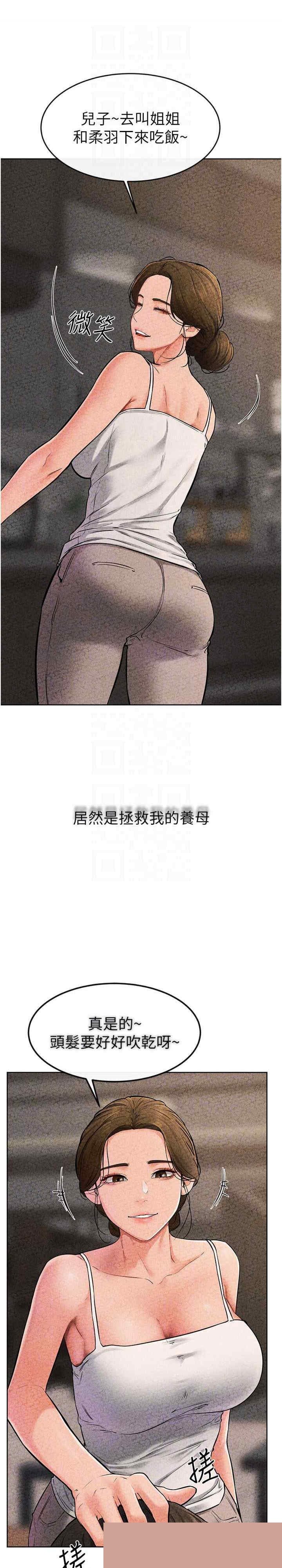 继母与继姐 第56章 - 第13页