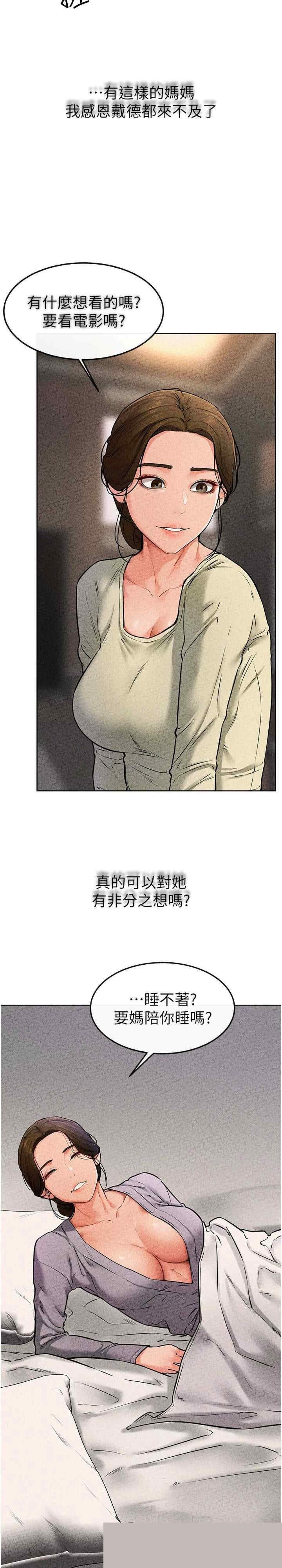 继母与继姐 第56章 - 第14页