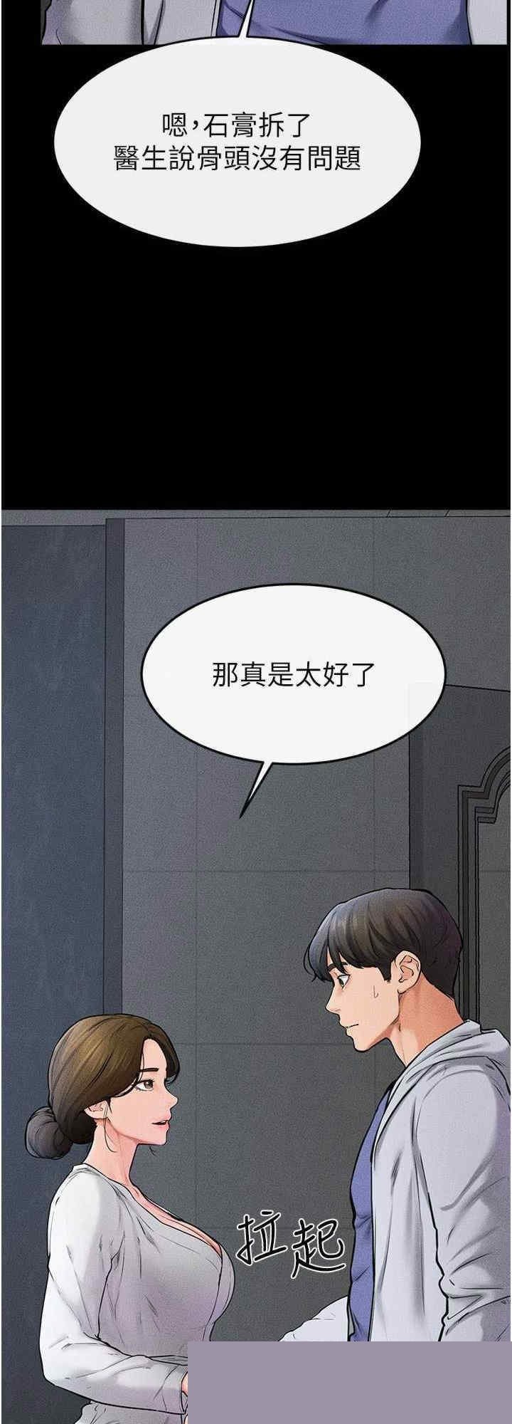 继母与继姐 第57章 - 第8页