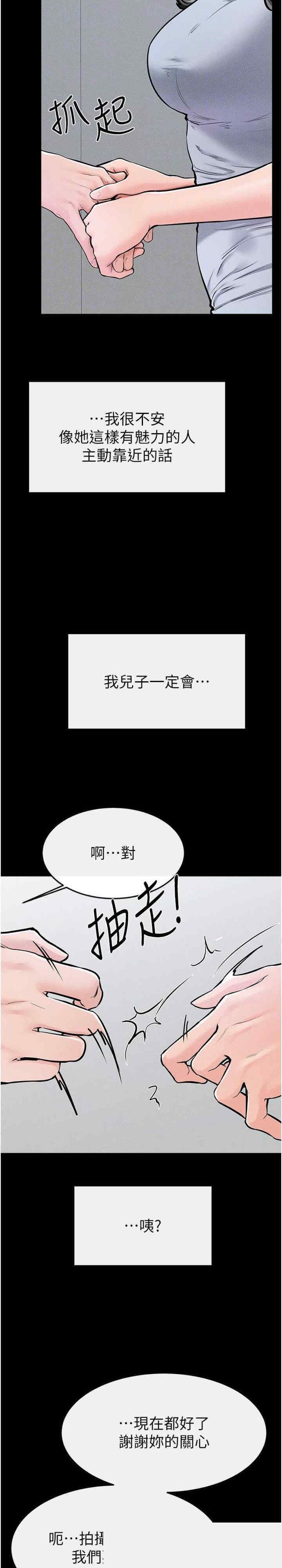 继母与继姐 第57章 - 第29页