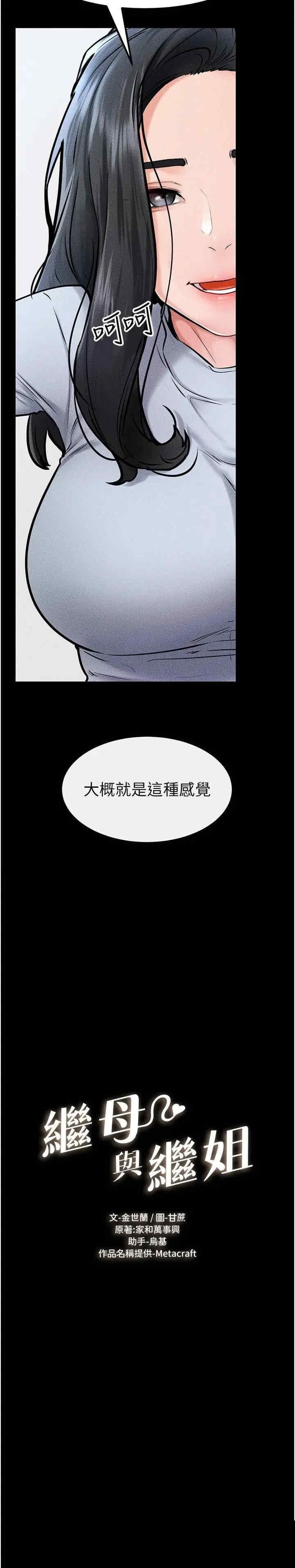 继母与继姐 第58章 - 第2页