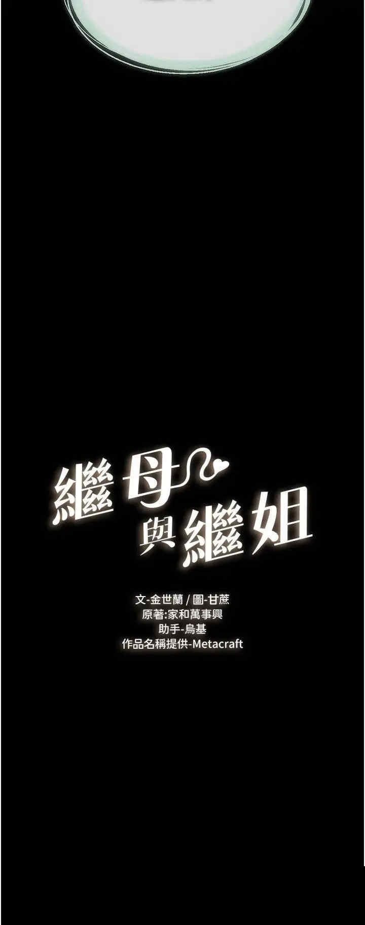 继母与继姐 第59章 - 第3页