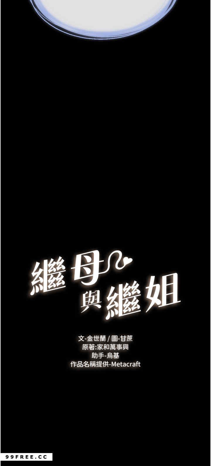 继母与继姐 第6章 - 第4页