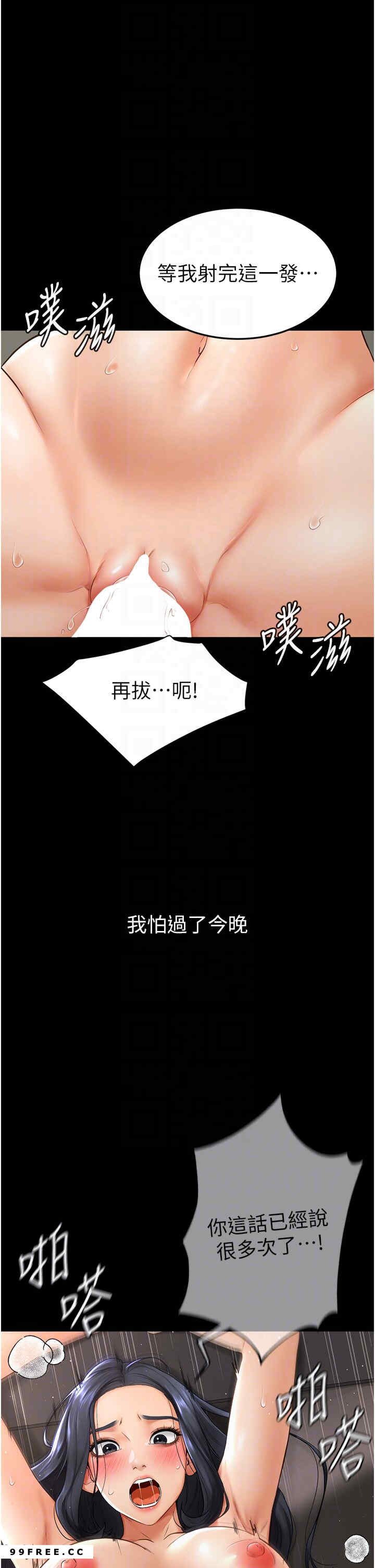 继母与继姐 第6章 - 第18页