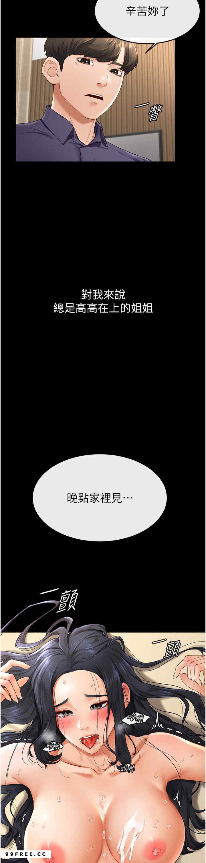继母与继姐 第6章 - 第23页