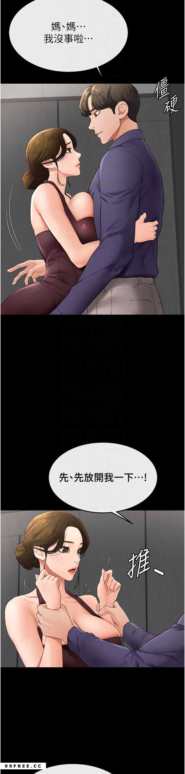 继母与继姐 第6章 - 第32页
