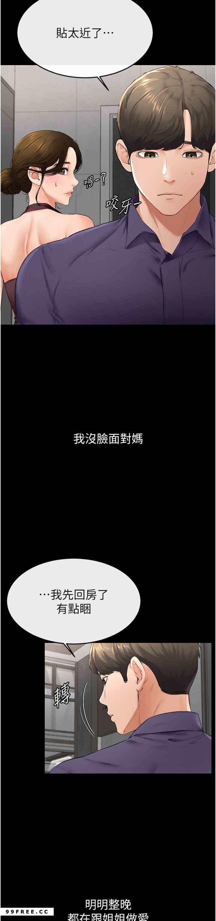 继母与继姐 第6章 - 第33页