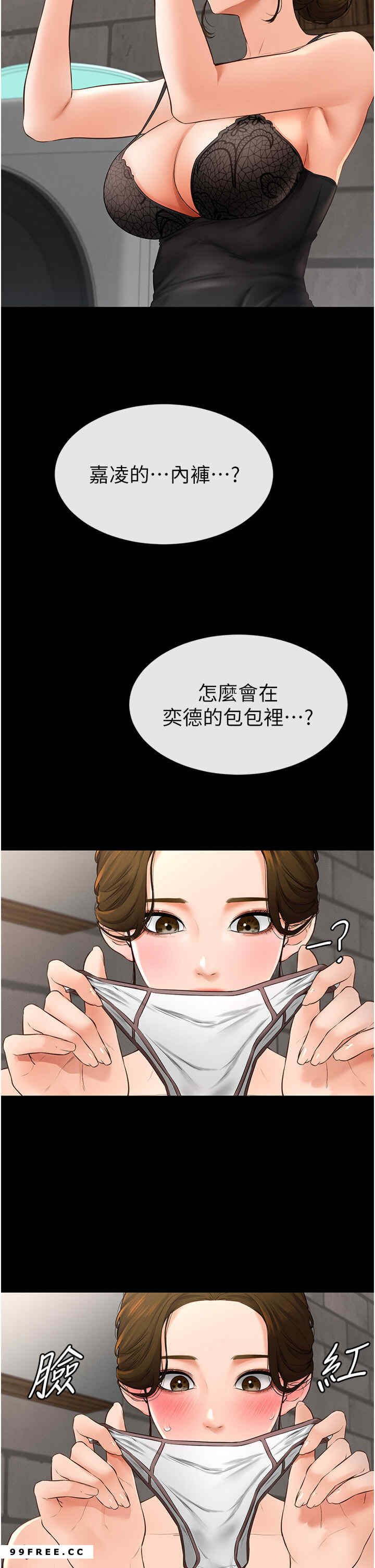 继母与继姐 第6章 - 第40页