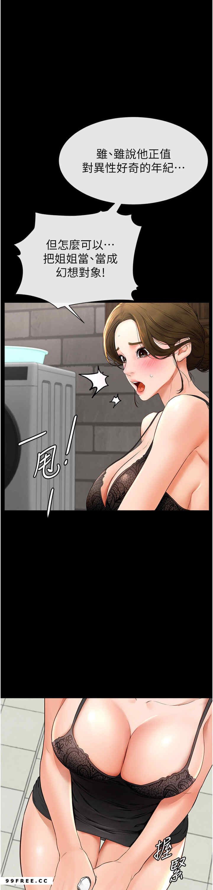 继母与继姐 第6章 - 第42页