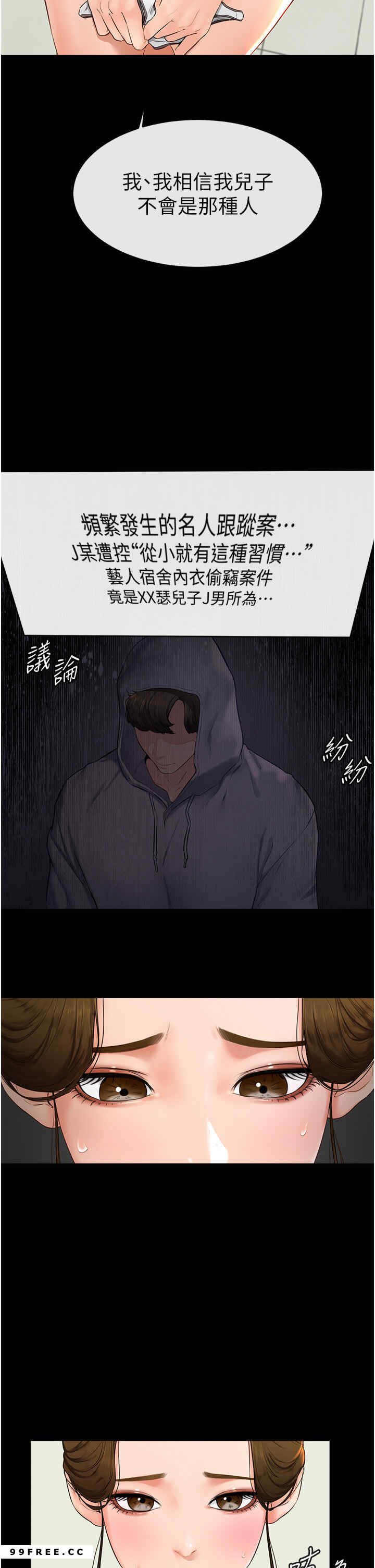 继母与继姐 第6章 - 第43页