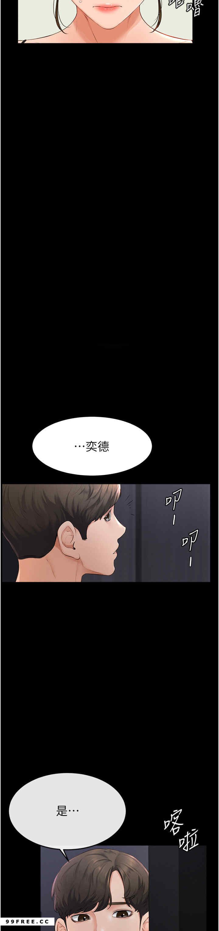 继母与继姐 第6章 - 第44页