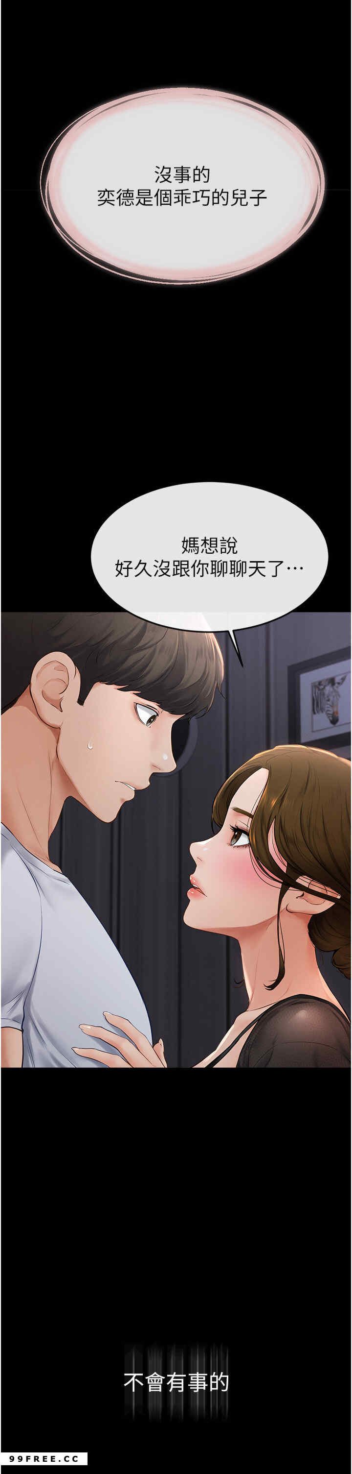 继母与继姐 第6章 - 第46页